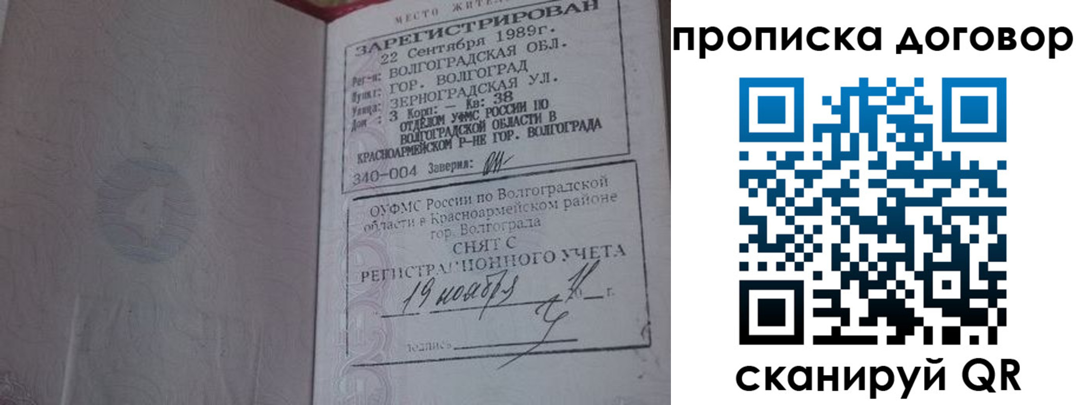 прописка в Таре