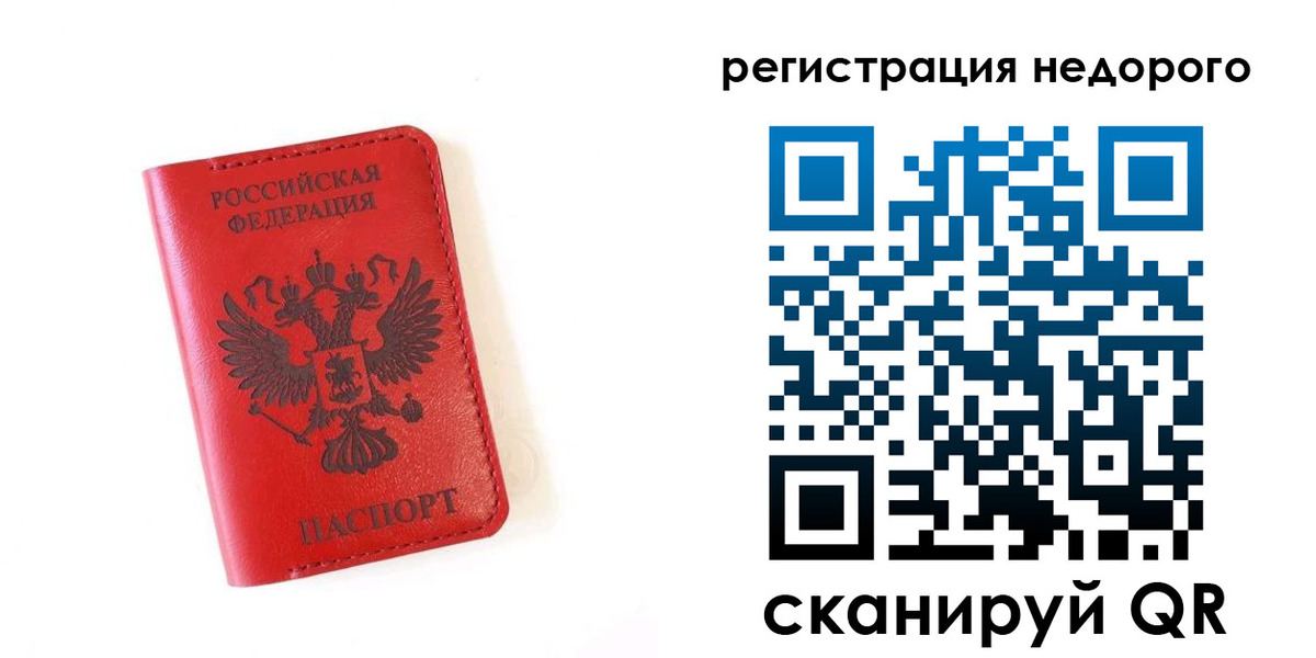 прописка регистрация в Таре