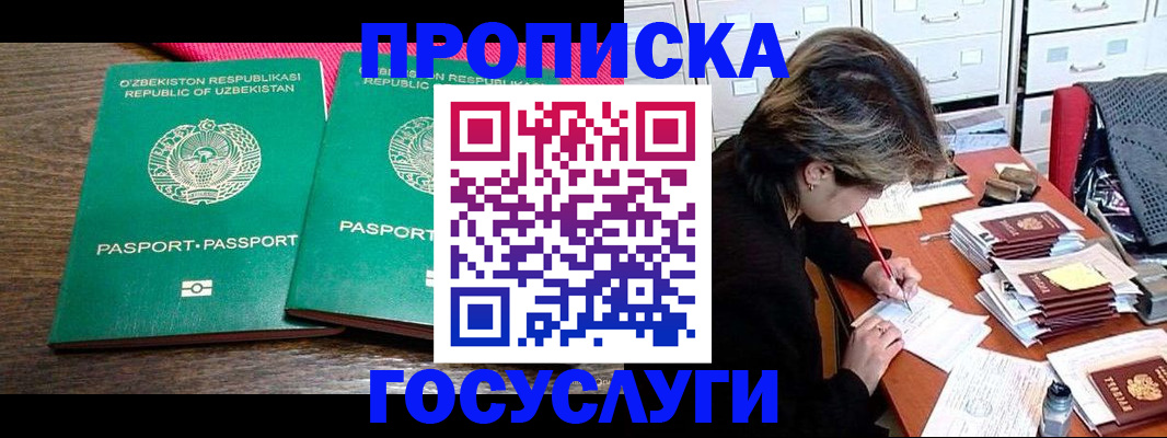 временная регистрация законно в Таре