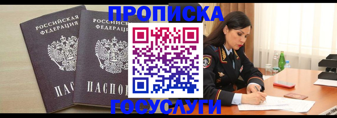 временная регистрация надежно в Таре